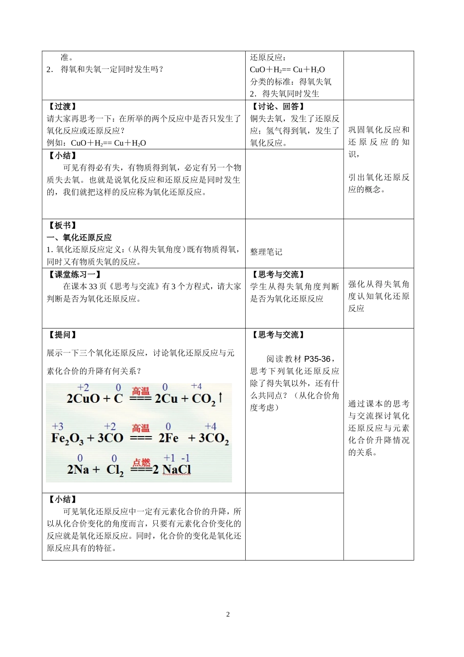 第三节氧化还原反应教学设计（第1课时）_第2页
