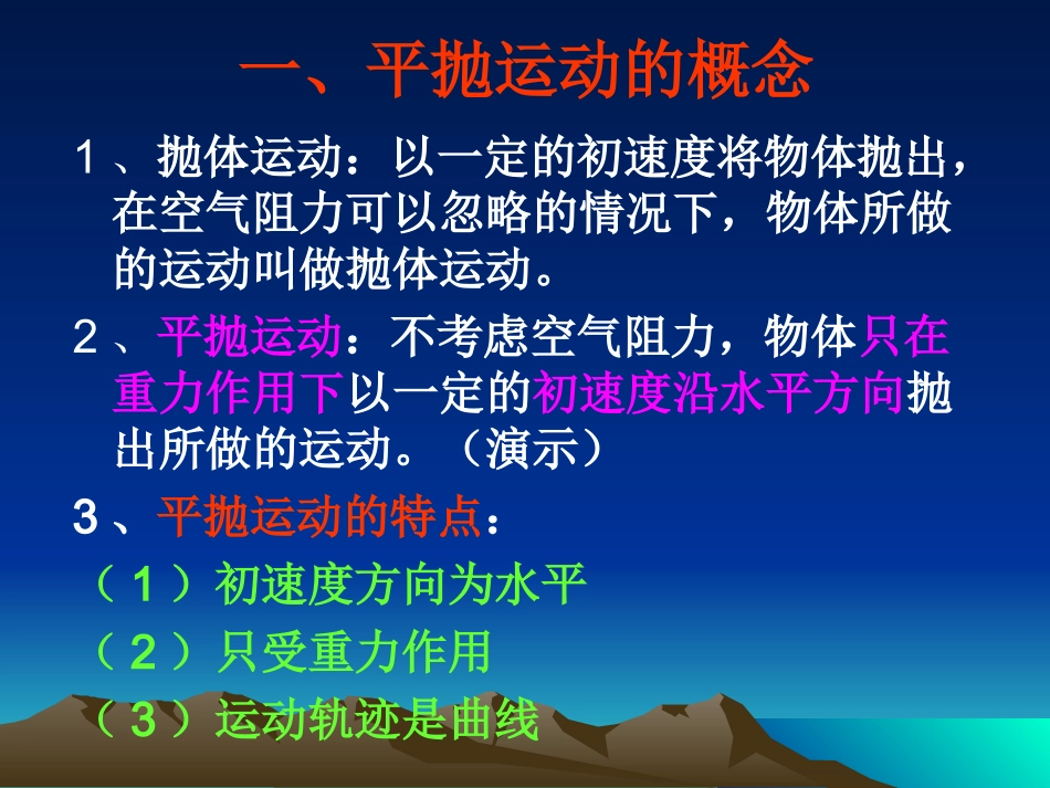 第三节探究平抛运动的规律_第2页