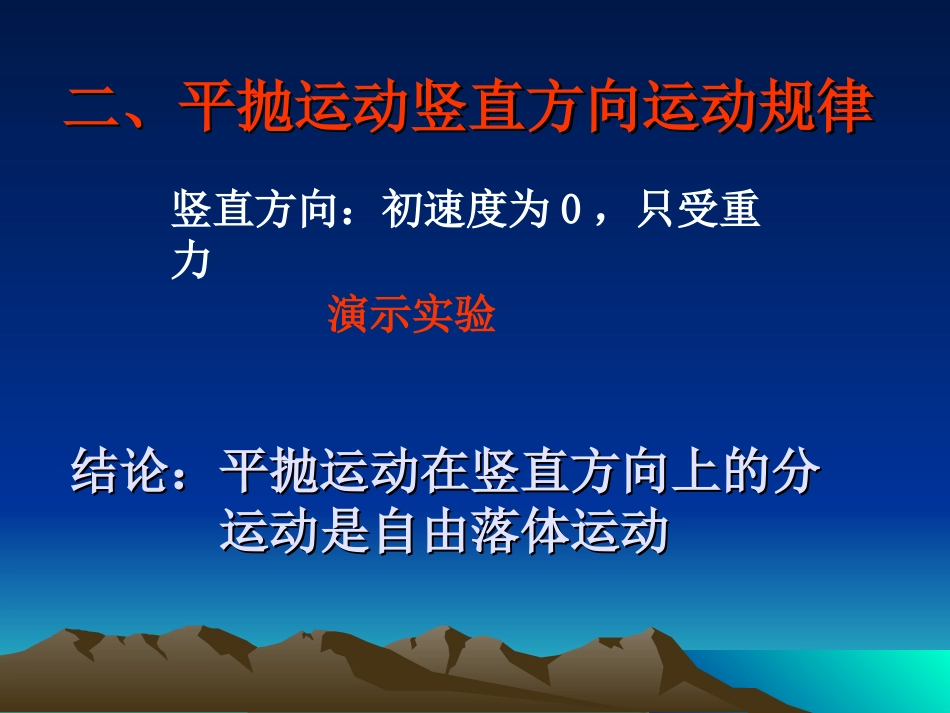 第三节探究平抛运动的规律_第3页