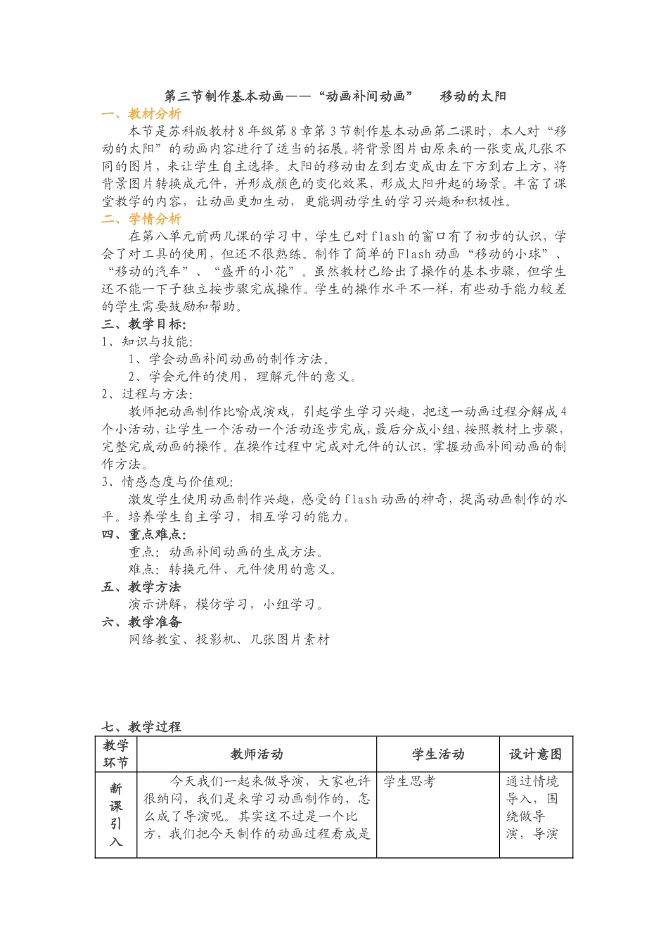 第三节制作基本动画——“动画补间动画”_第1页