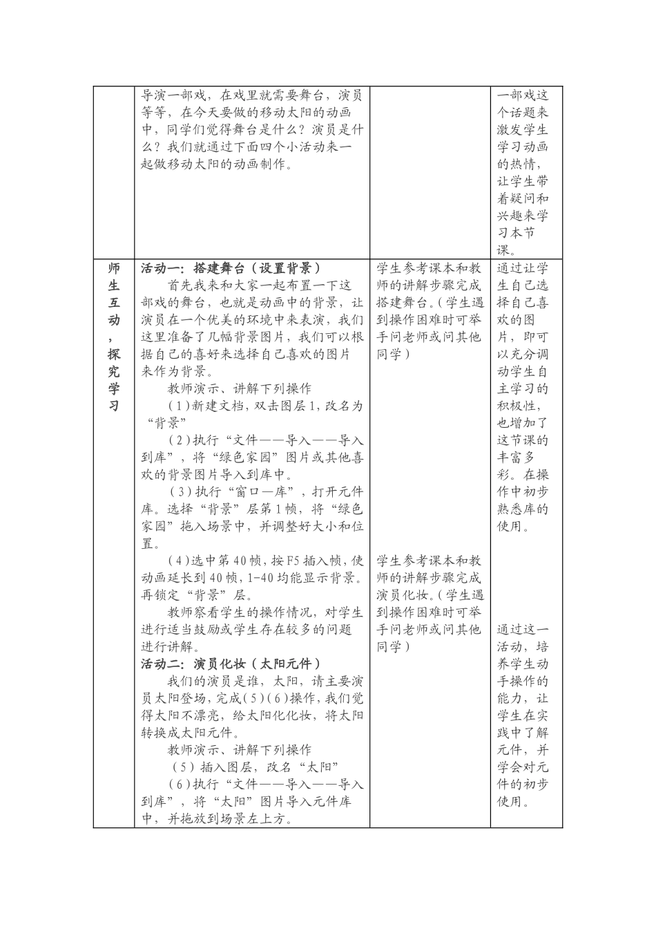 第三节制作基本动画——“动画补间动画”_第2页