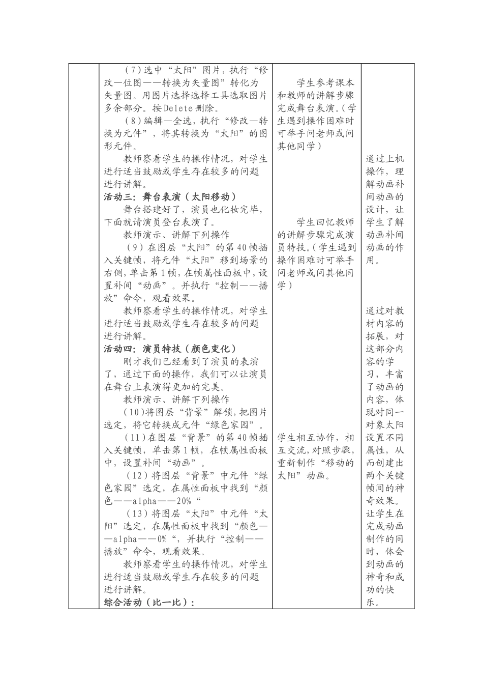 第三节制作基本动画——“动画补间动画”_第3页