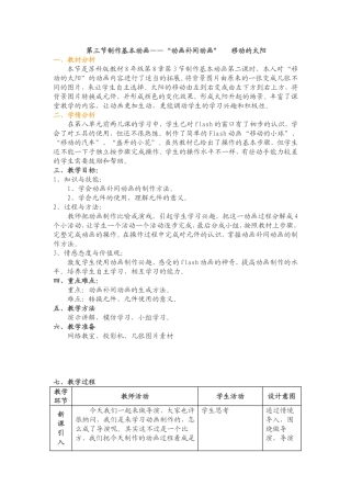 第三节制作基本动画——“动画补间动画”