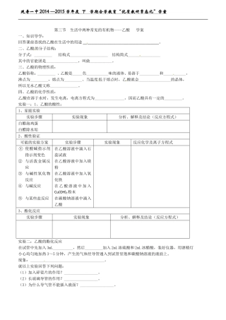 第三节乙酸学案