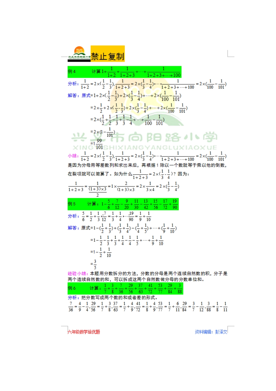 第三节分数的简便计算——拆项法_第2页