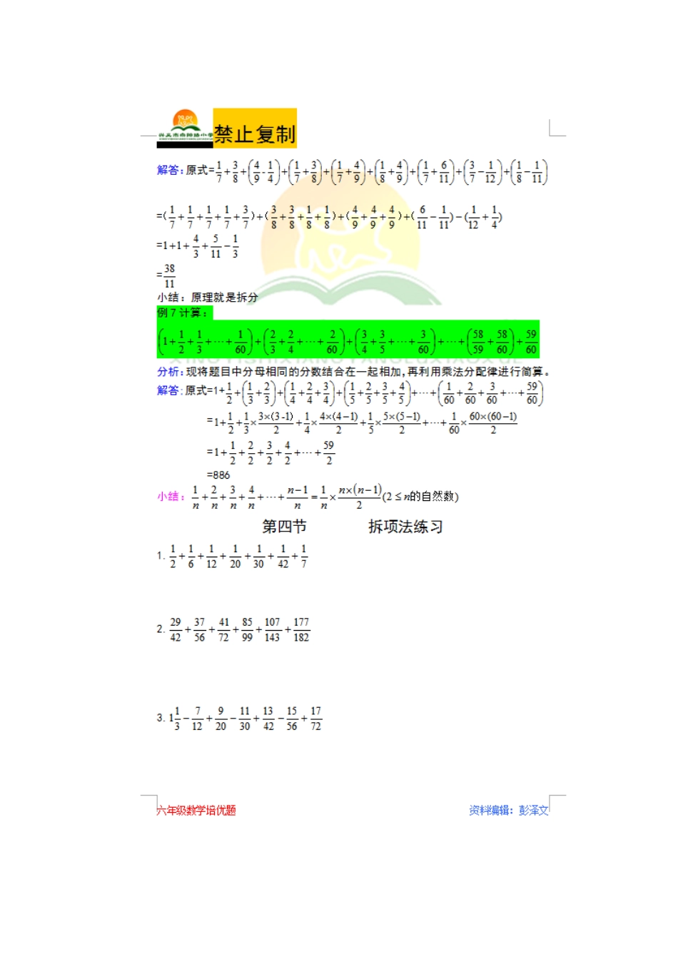 第三节分数的简便计算——拆项法_第3页