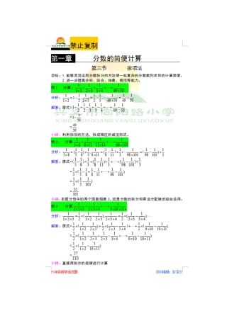 第三节分数的简便计算——拆项法