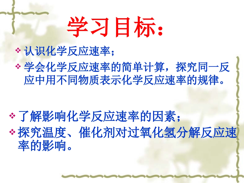 第三节化学反应速率和限度_第2页