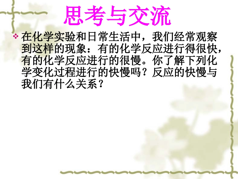 第三节化学反应速率和限度_第3页