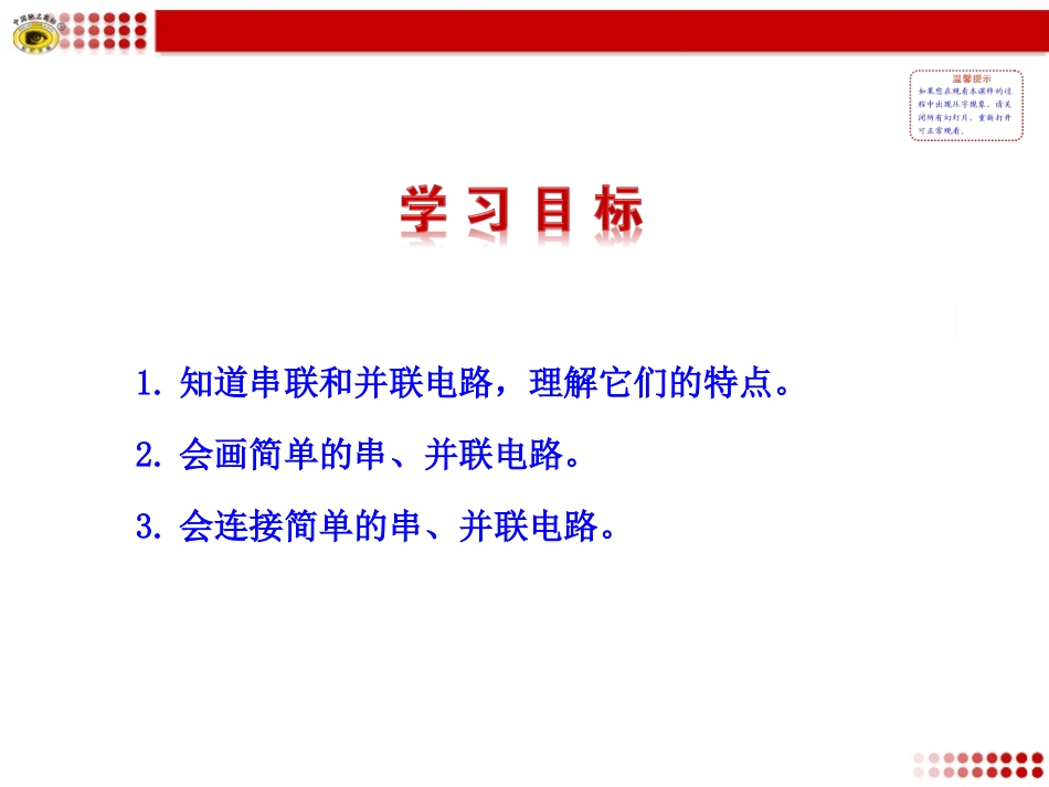 第三节连接串联电路和并联电路_第2页