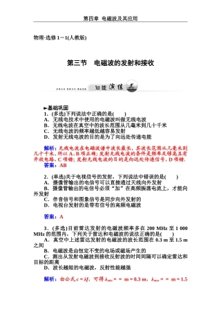 第三节　电磁波的发射和接收