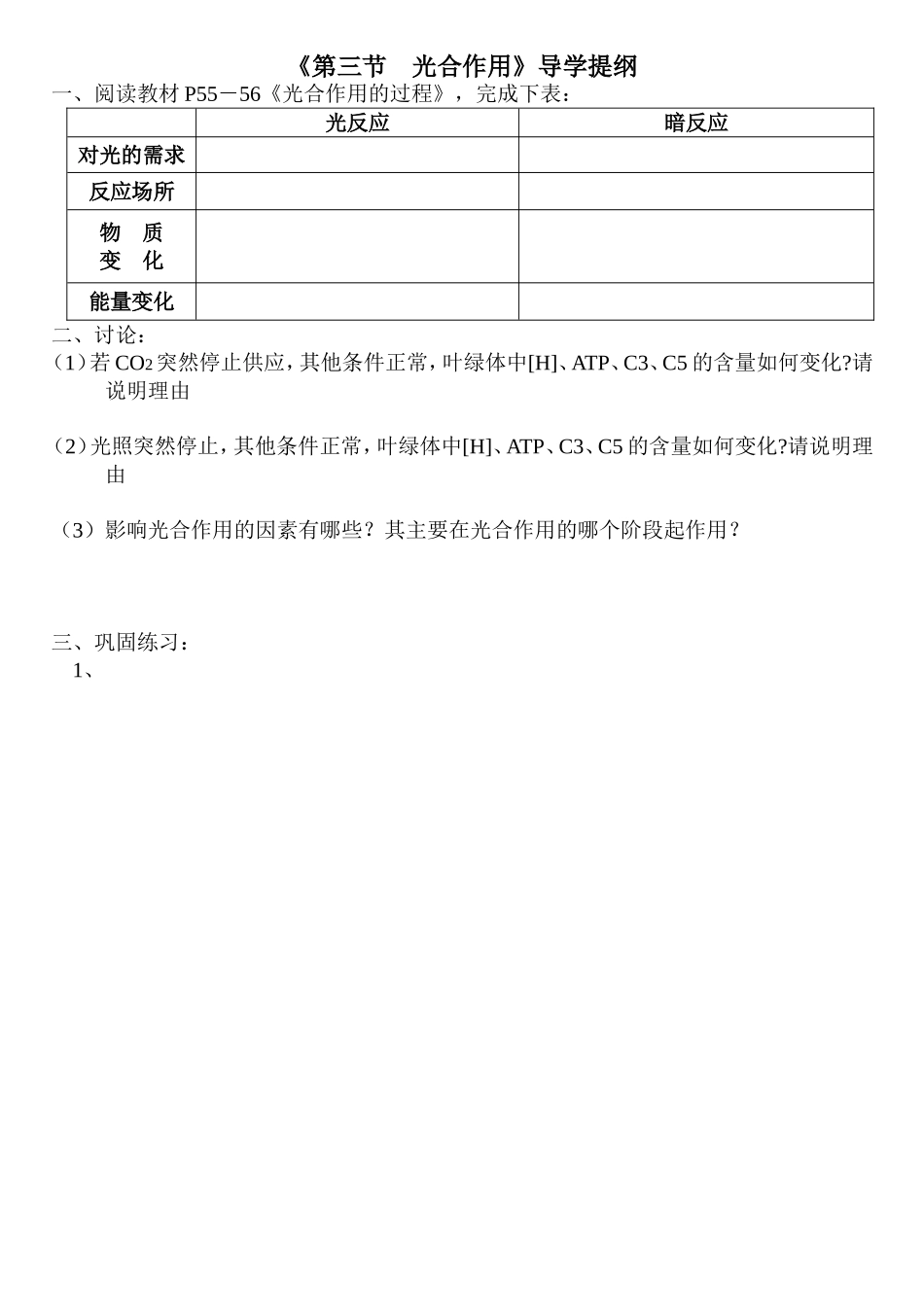 第三节　光合作用_第1页