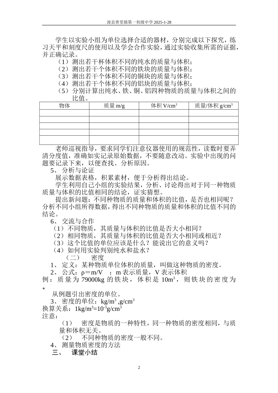 第三节　科学探究：物质的密度_第2页