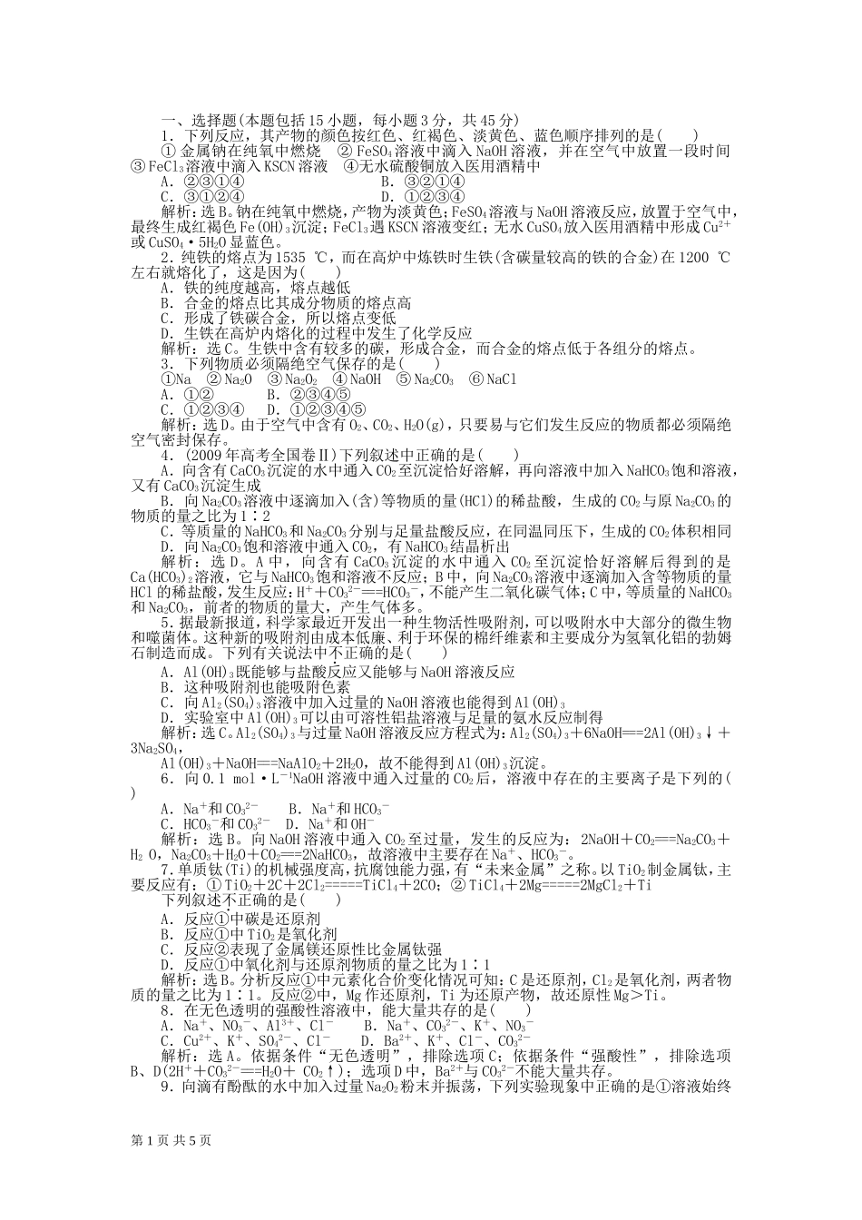 第三章金属及其化合物章末综合检测_第1页