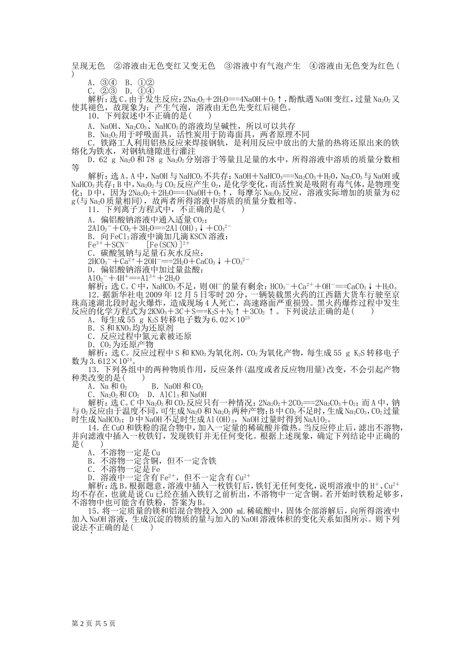 第三章金属及其化合物章末综合检测_第2页