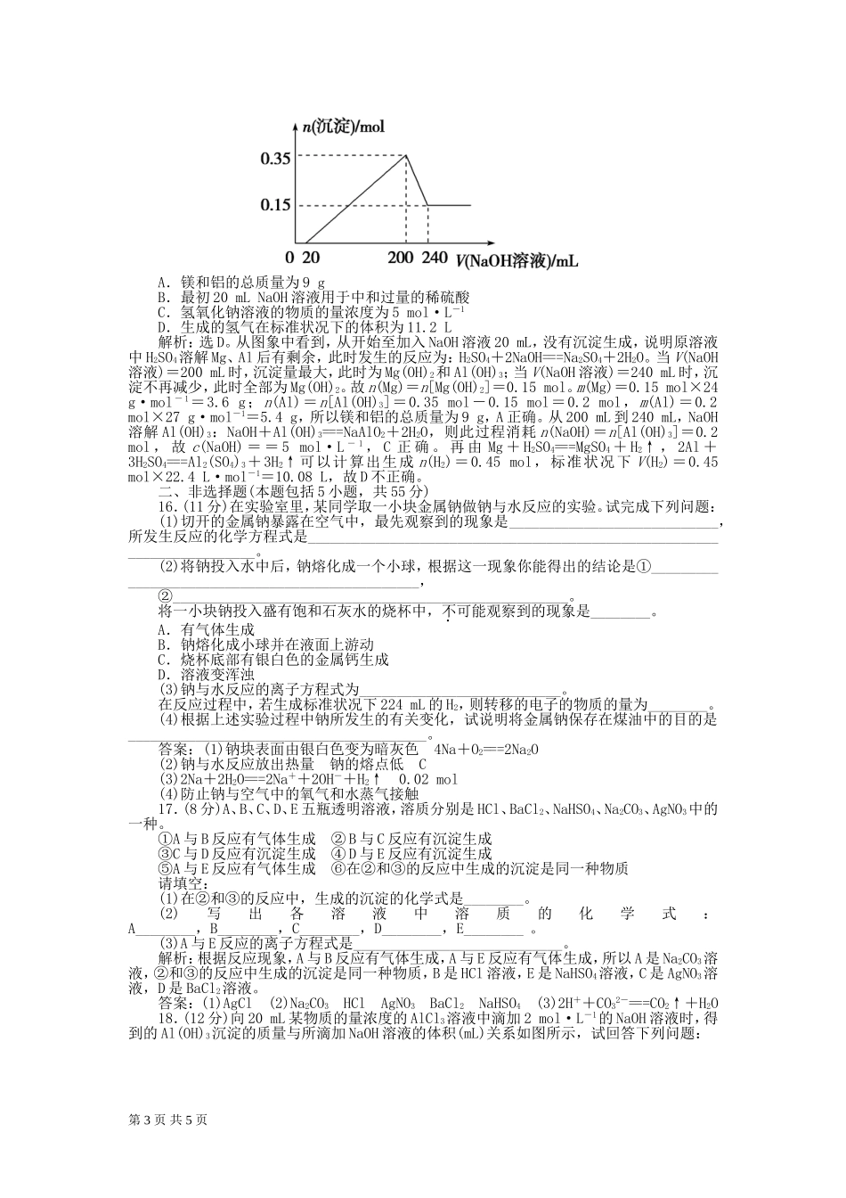 第三章金属及其化合物章末综合检测_第3页