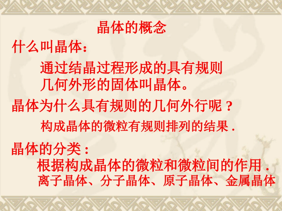 第三章第四节离子晶体_第3页