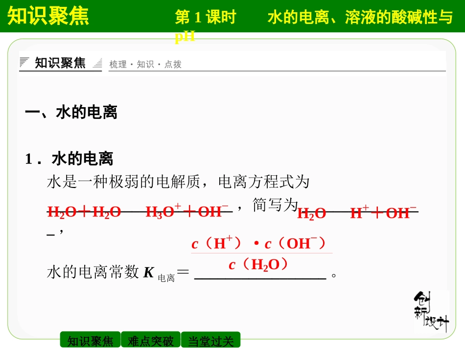 第三章第二节第1课时水的电离、溶液的酸碱性与pH_第3页
