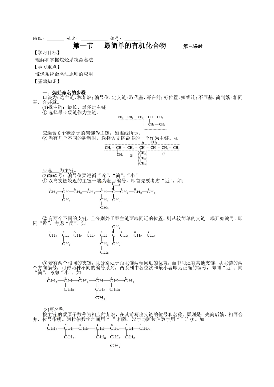 第三章第一节烷烃系统命名法命名_第1页