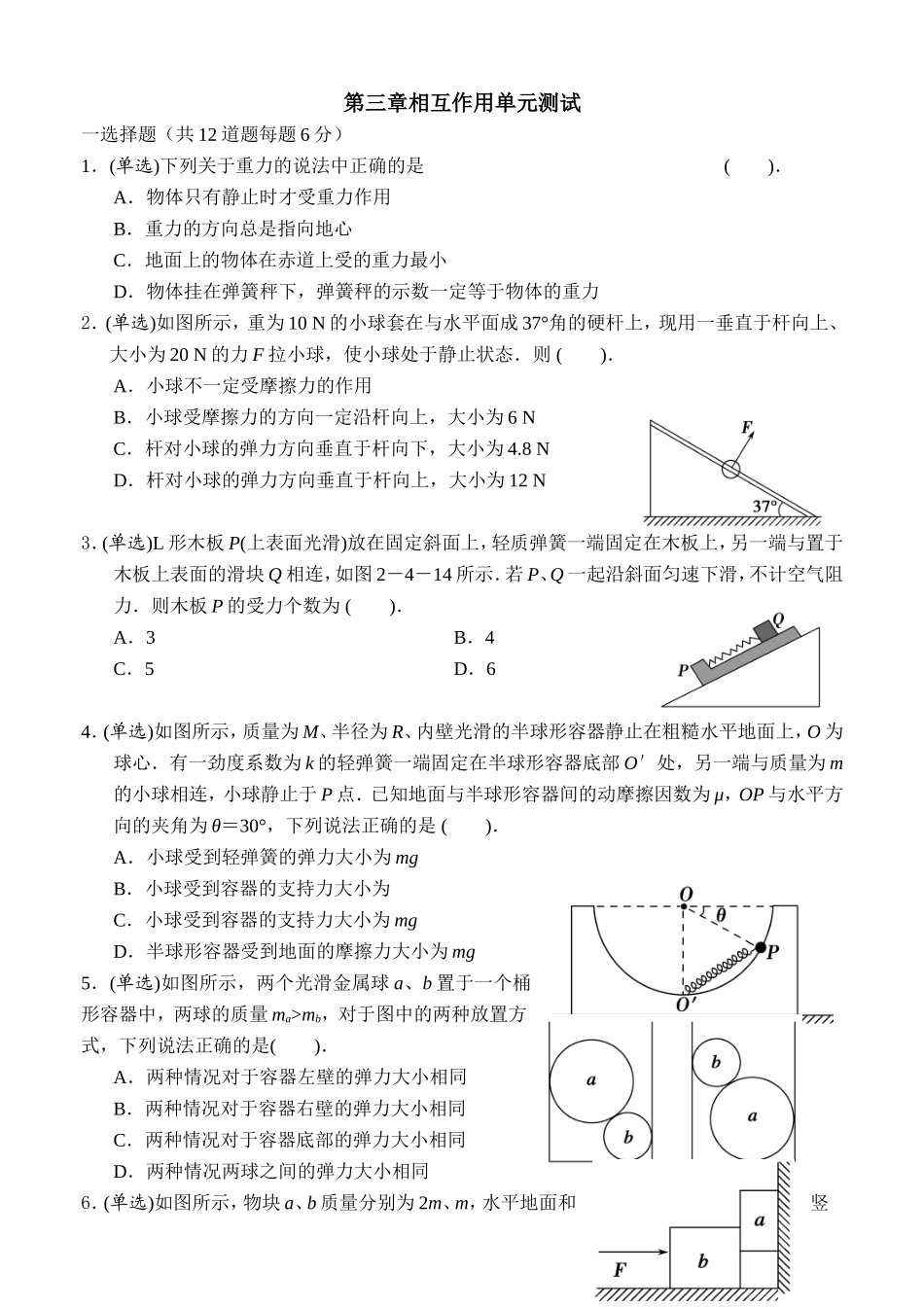 第三章相互作用单元测试_第1页