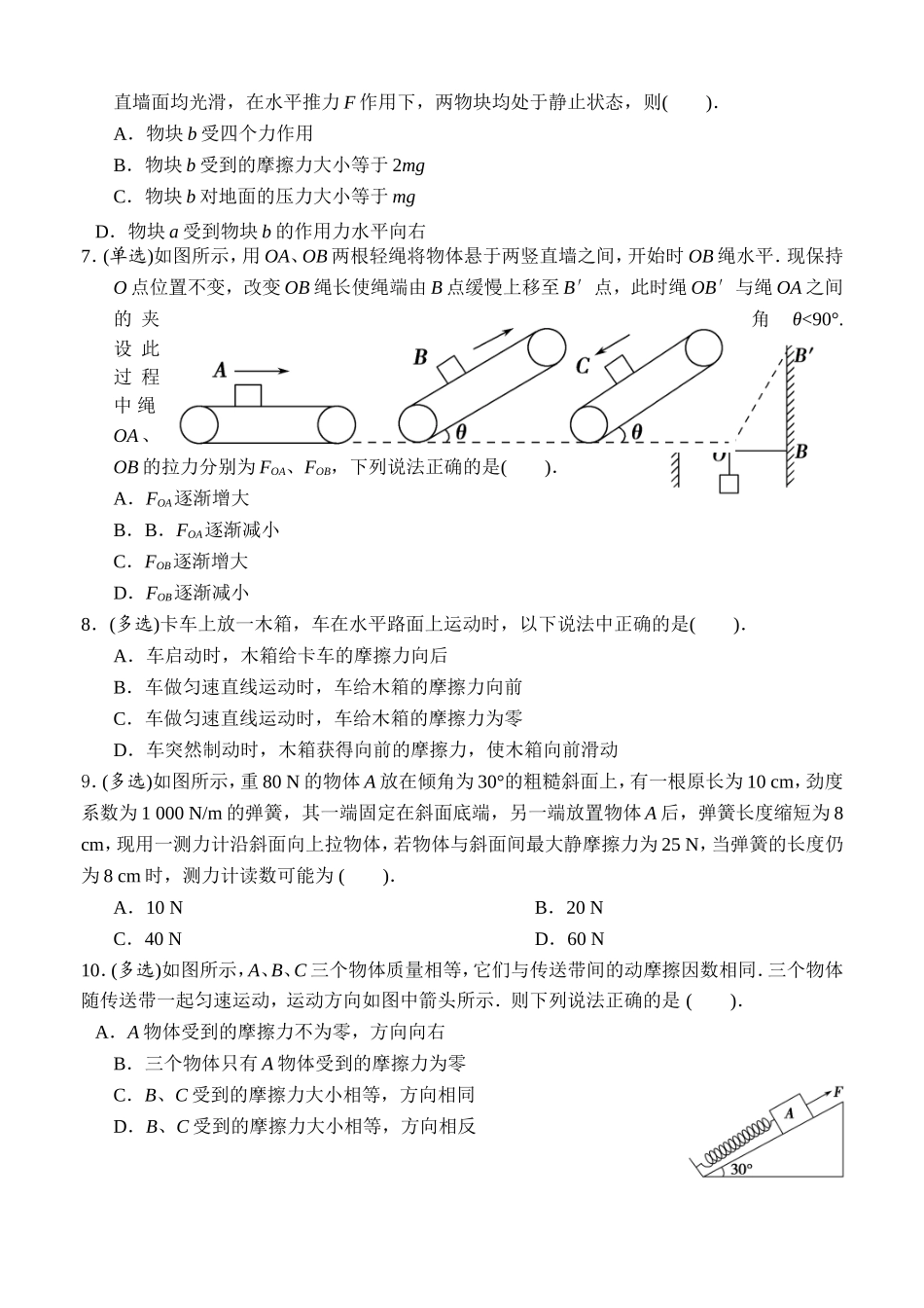 第三章相互作用单元测试_第2页