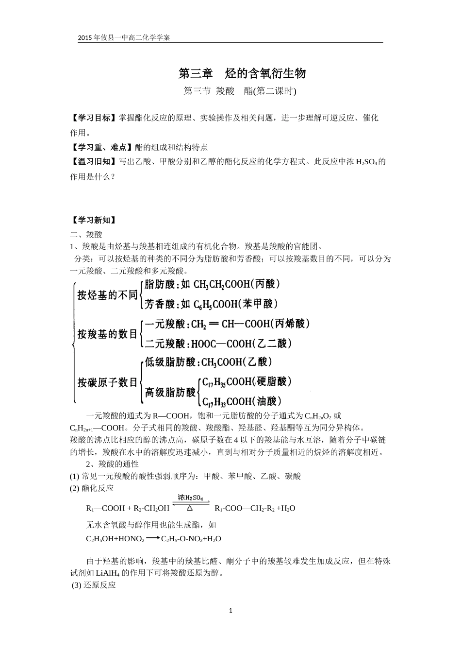 第三章烃的含氧衍生物5_第1页