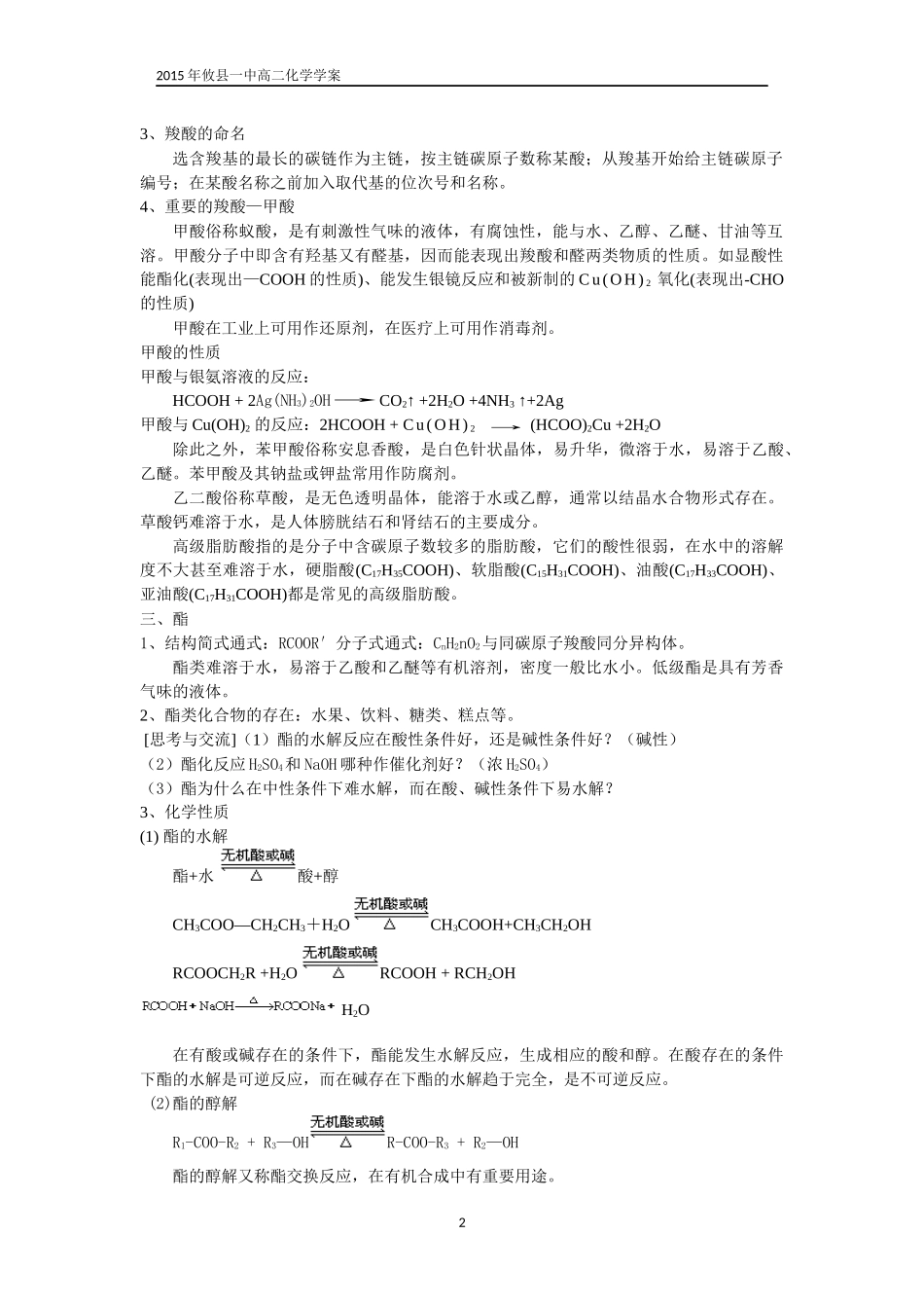 第三章烃的含氧衍生物5_第2页