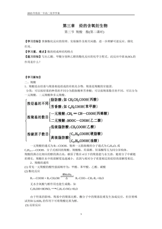 第三章烃的含氧衍生物5