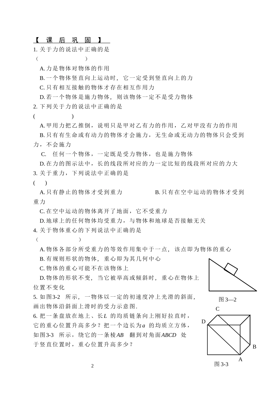 第三章相互作用_第2页