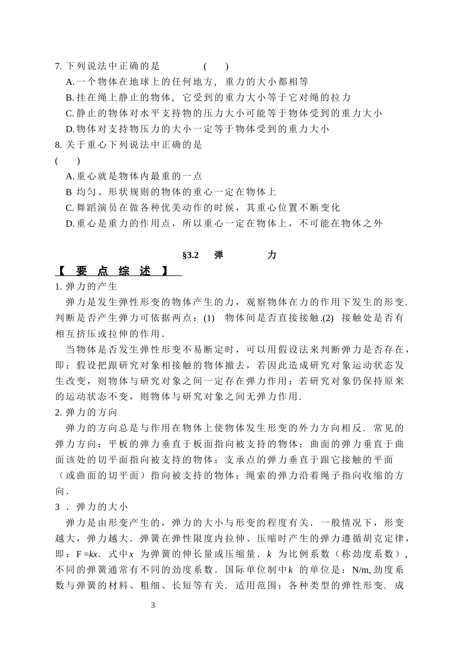 第三章相互作用_第3页