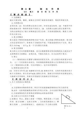 第三章相互作用