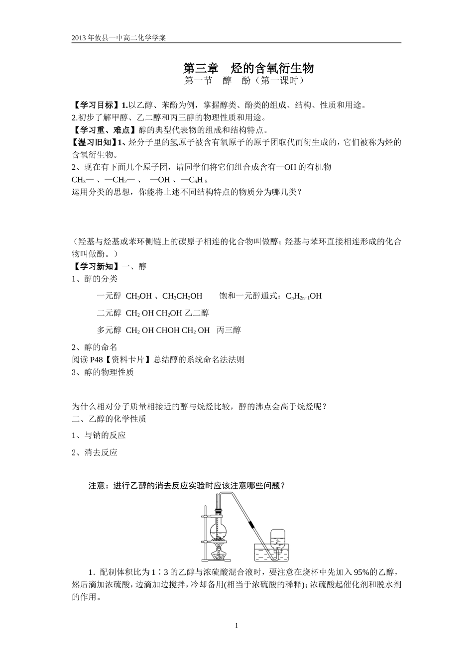 第三章烃的含氧衍生物1_第1页