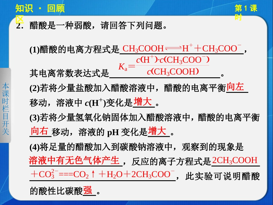 第三章第二节第1课时　水的电离　溶液的酸碱性与pH_第3页