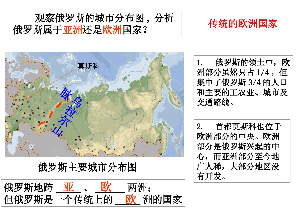 第三节俄罗斯_第3页