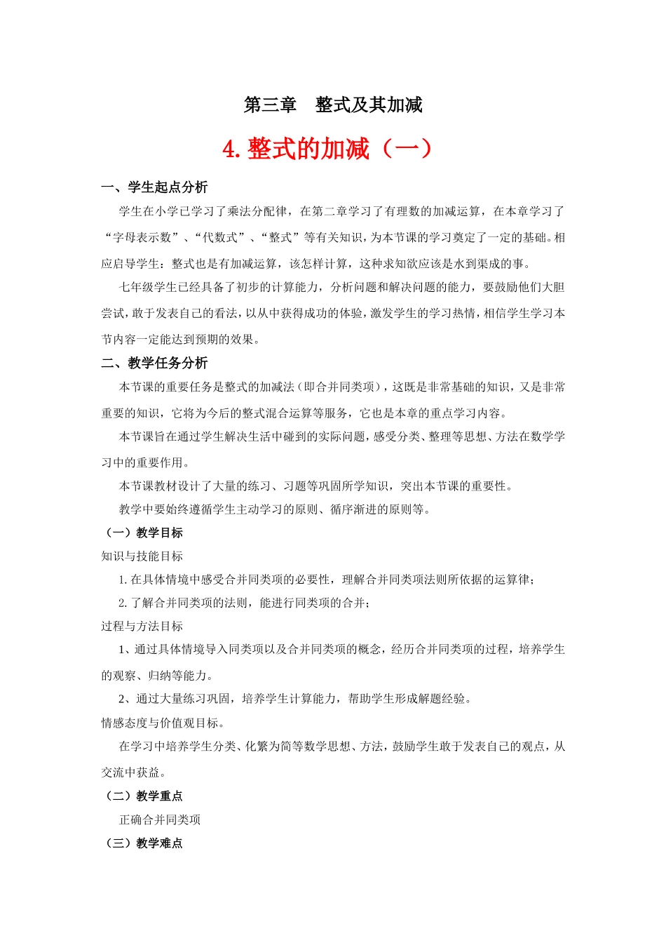 第三章整式及其加减_第1页