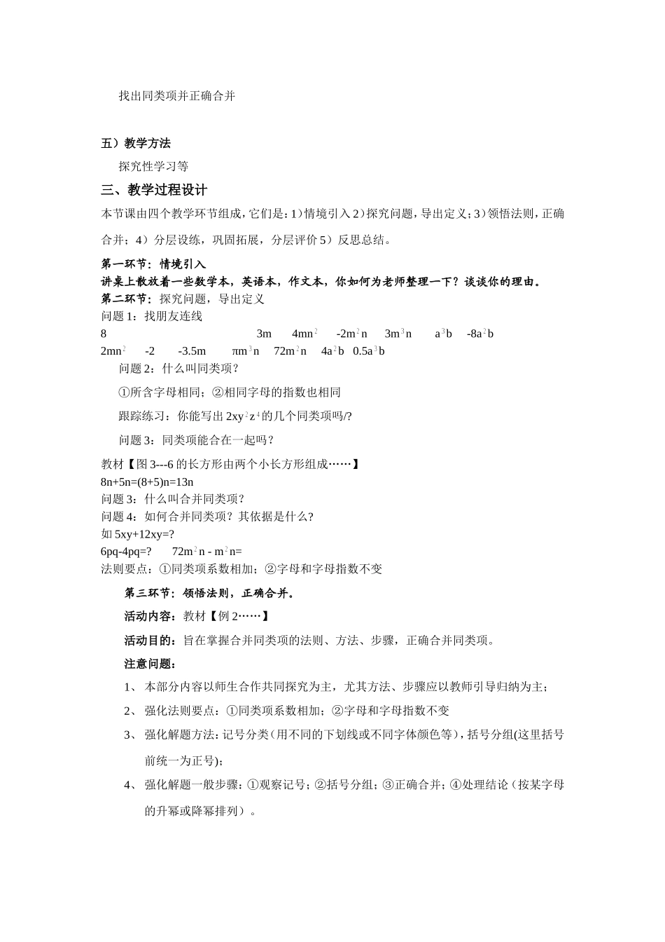 第三章整式及其加减_第2页