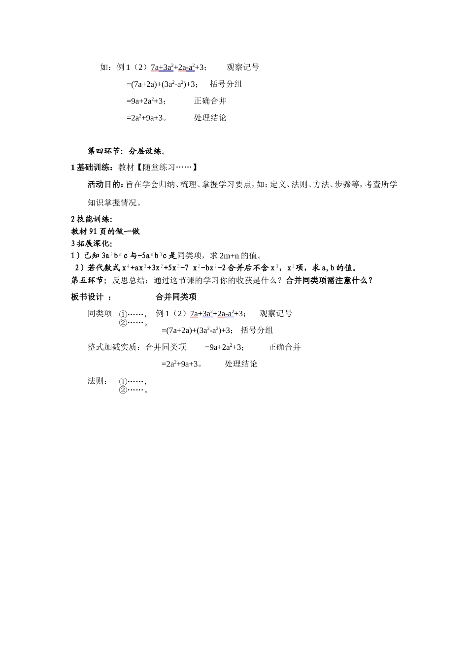 第三章整式及其加减_第3页