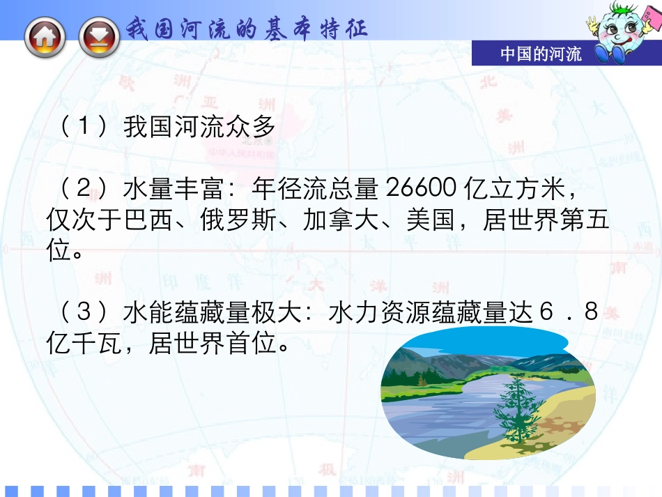 第三节中国的河流_第3页