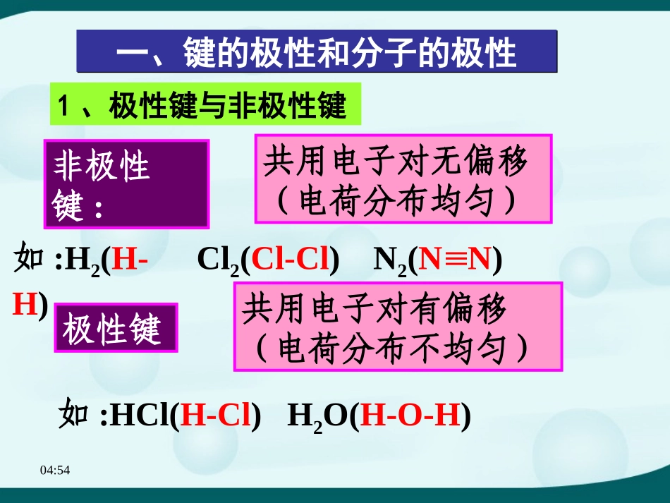 第三节分子的性质_第2页