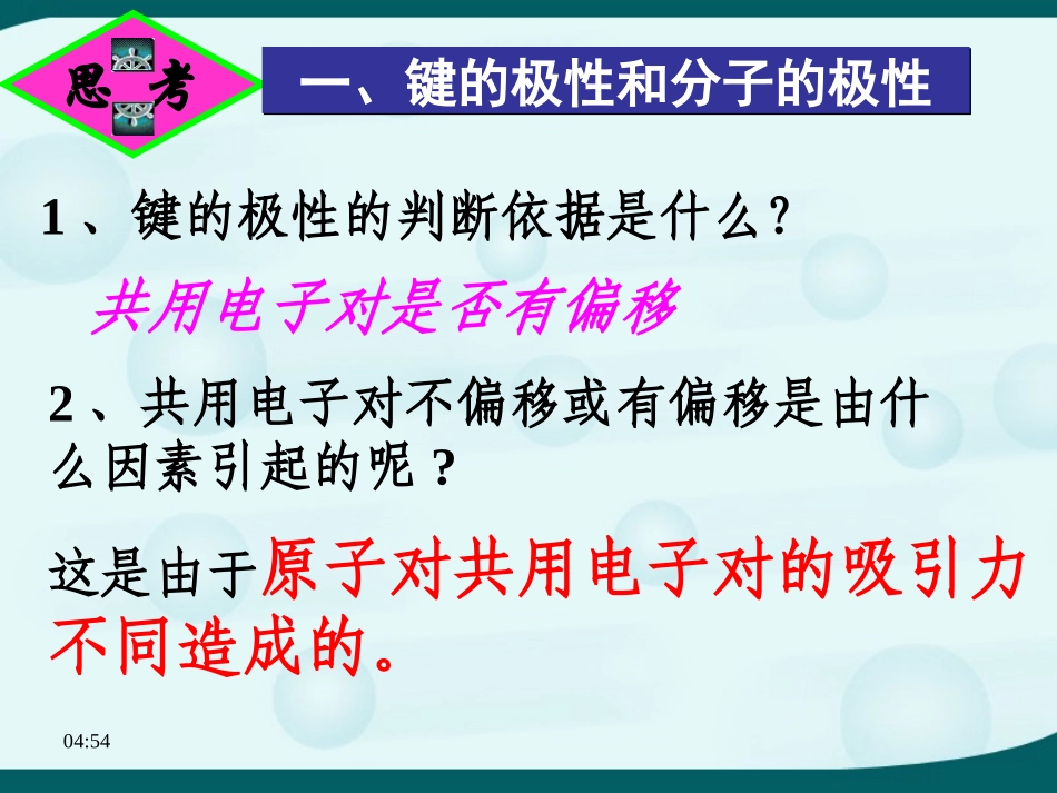 第三节分子的性质_第3页