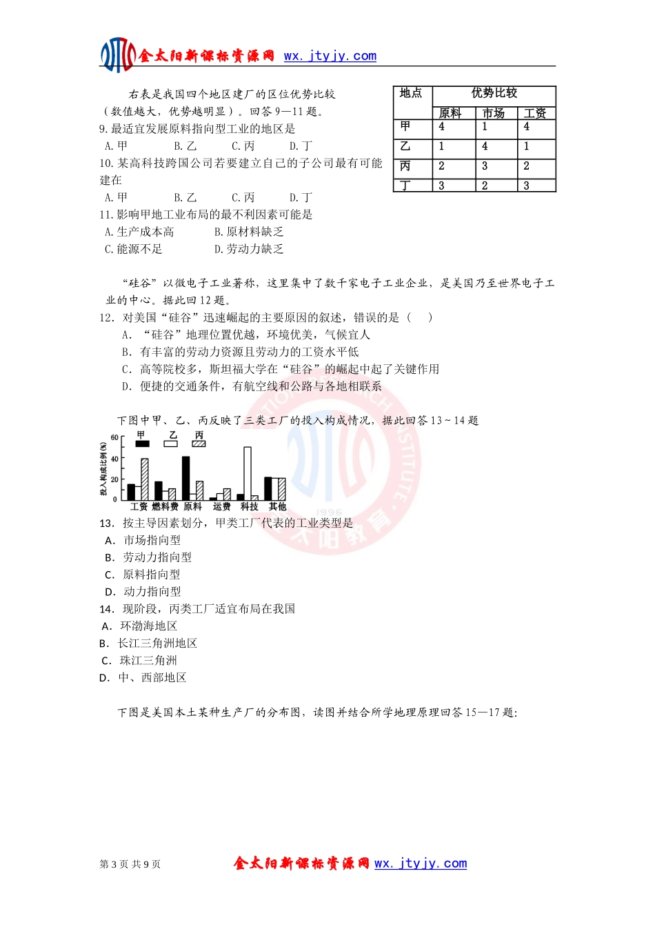 第三章区域产业活动单元测验3（湘教版必修2）_第3页