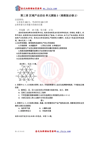 第三章区域产业活动单元测验3（湘教版必修2）