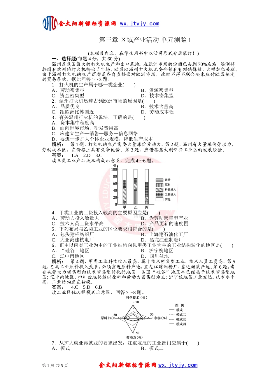 第三章区域产业活动单元测验1（湘教版必修2）_第1页