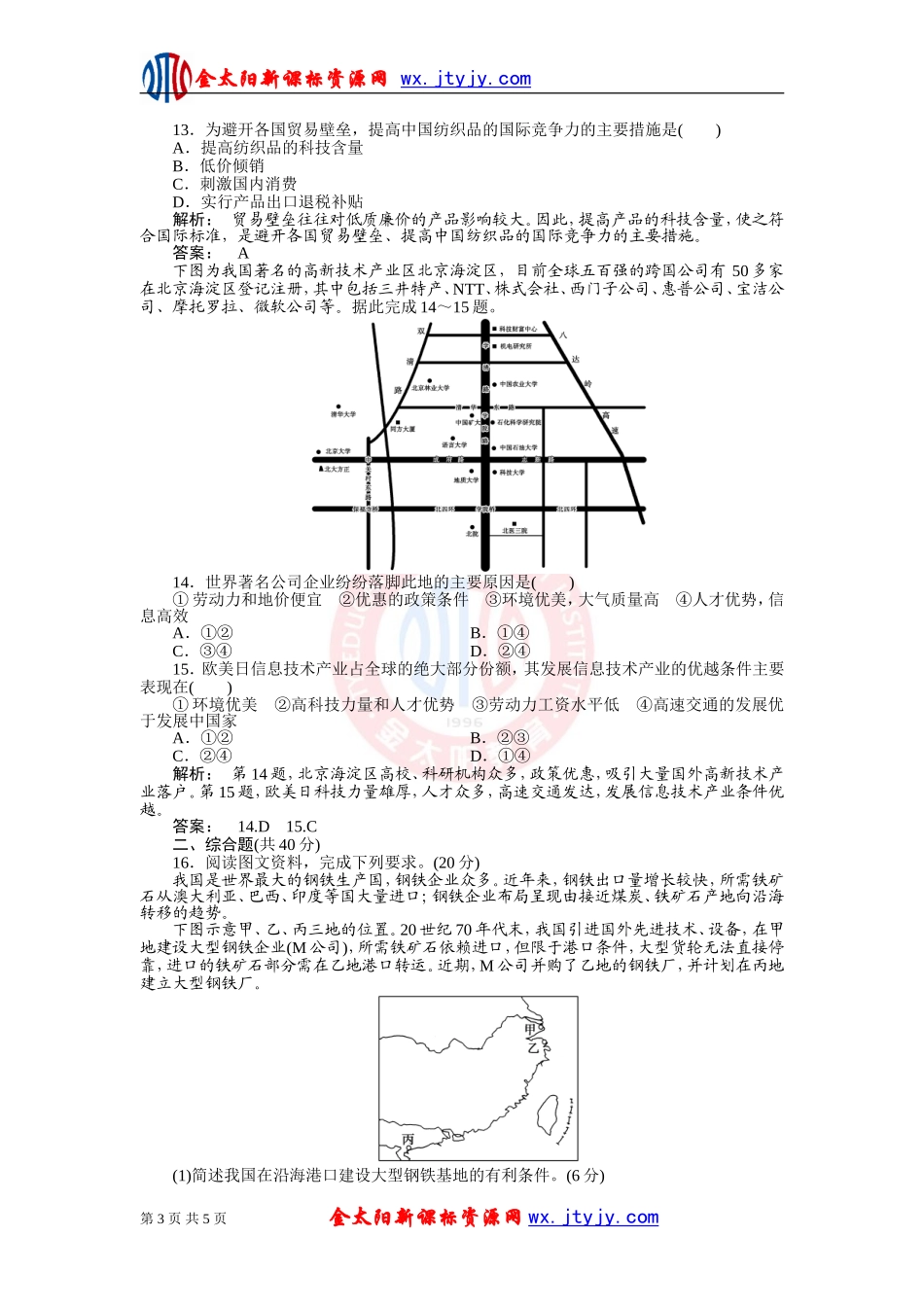 第三章区域产业活动单元测验1（湘教版必修2）_第3页
