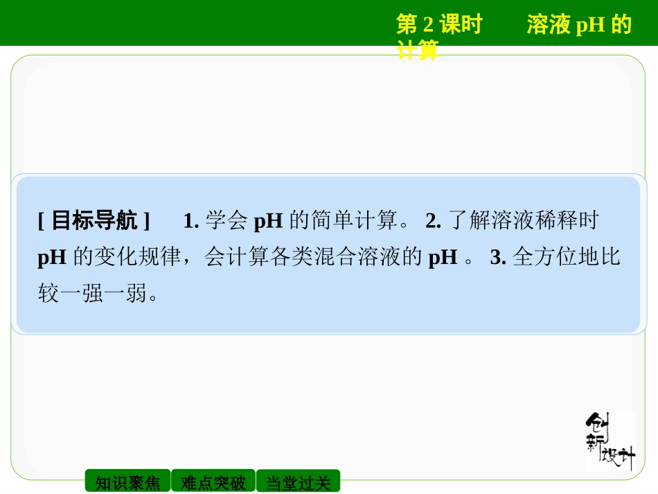 第三章第二节第2课时溶液pH的计算_第2页