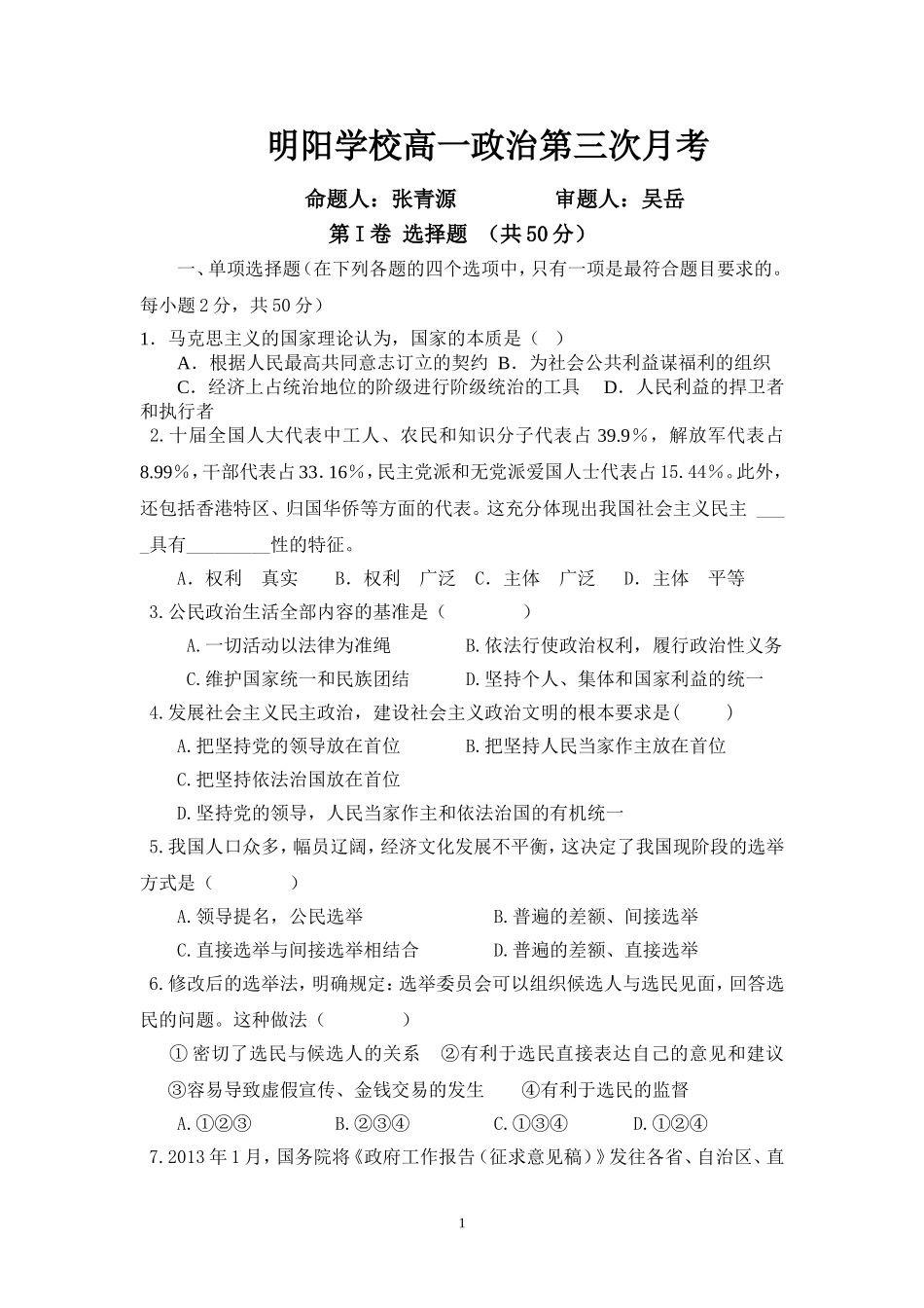 第三次月考 (2)_第1页