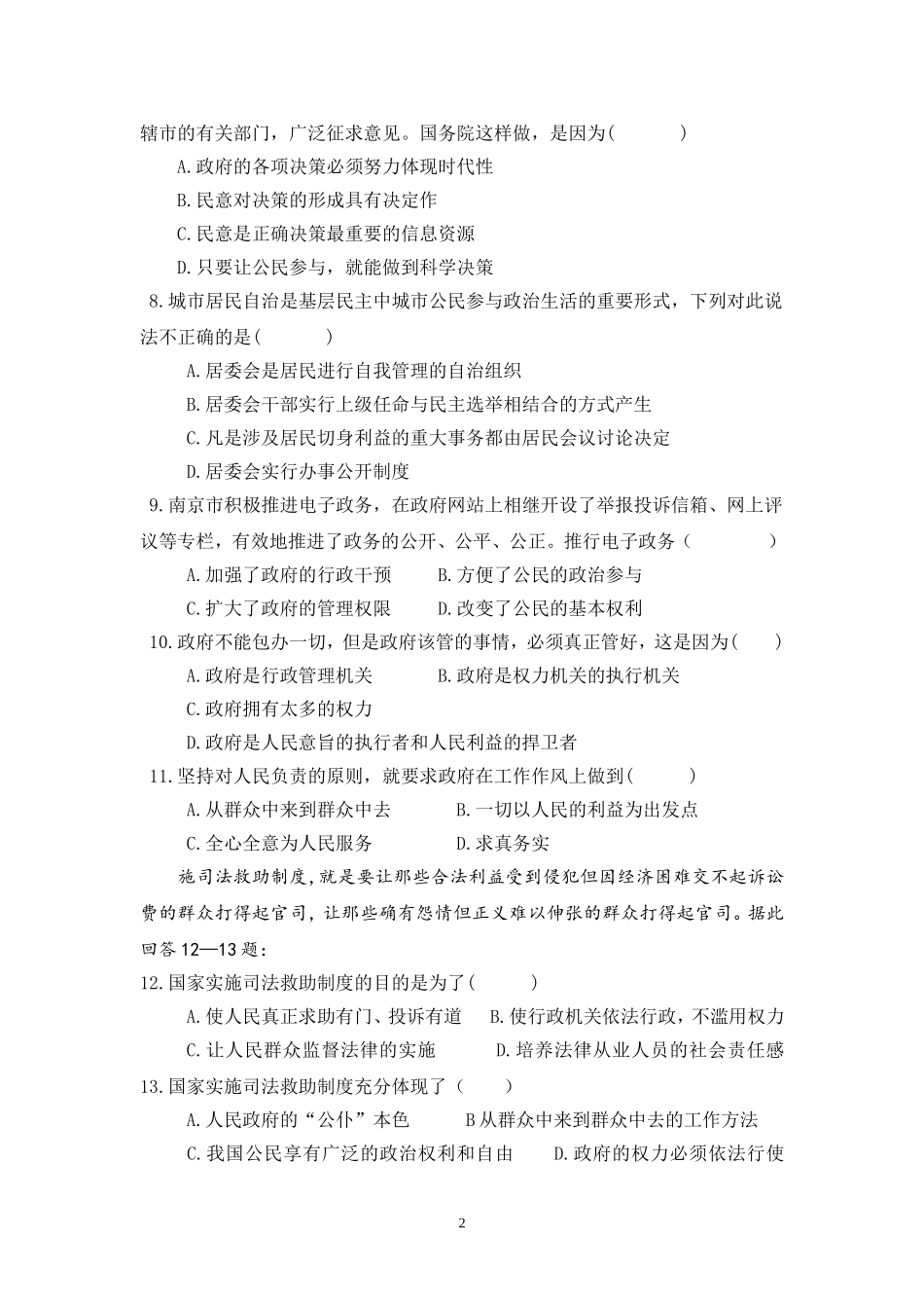 第三次月考 (2)_第2页