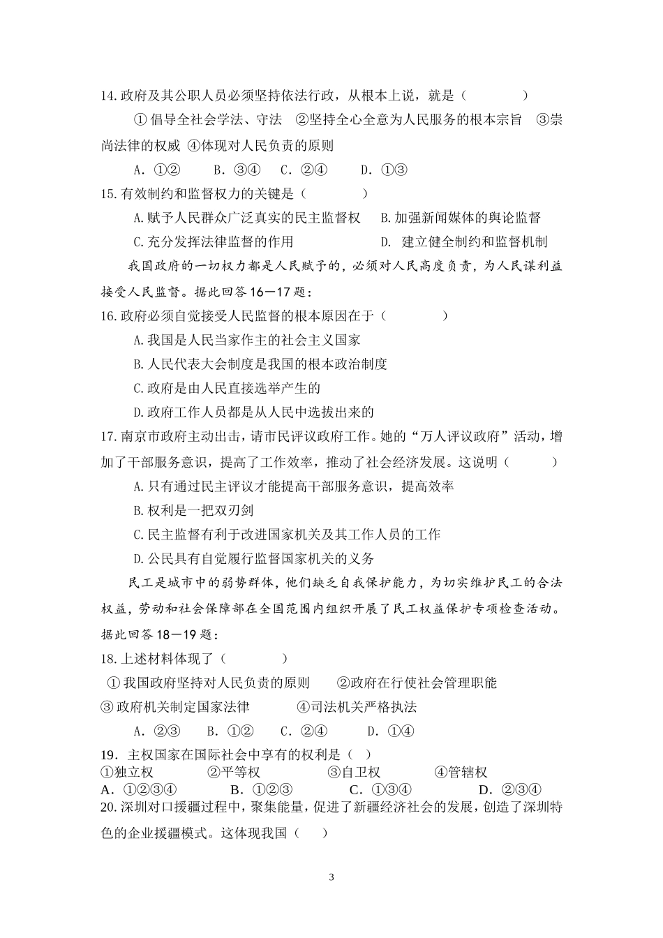 第三次月考 (2)_第3页