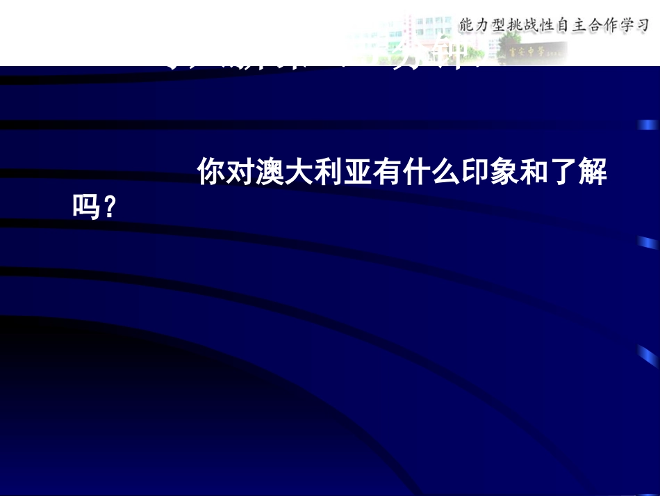 第三章第七节比赛的澳大利亚_第2页