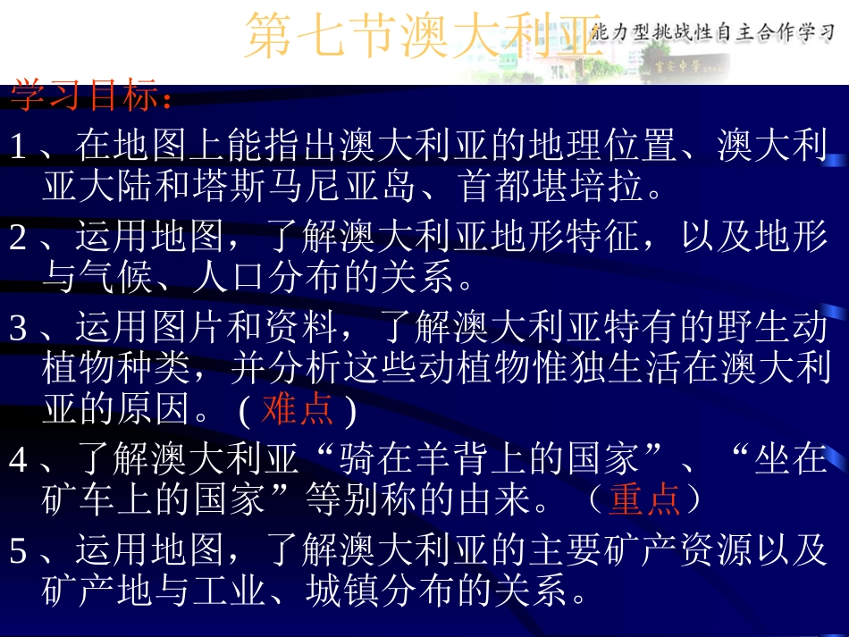 第三章第七节比赛的澳大利亚_第3页